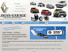 Tablet Screenshot of logan-garage.ru